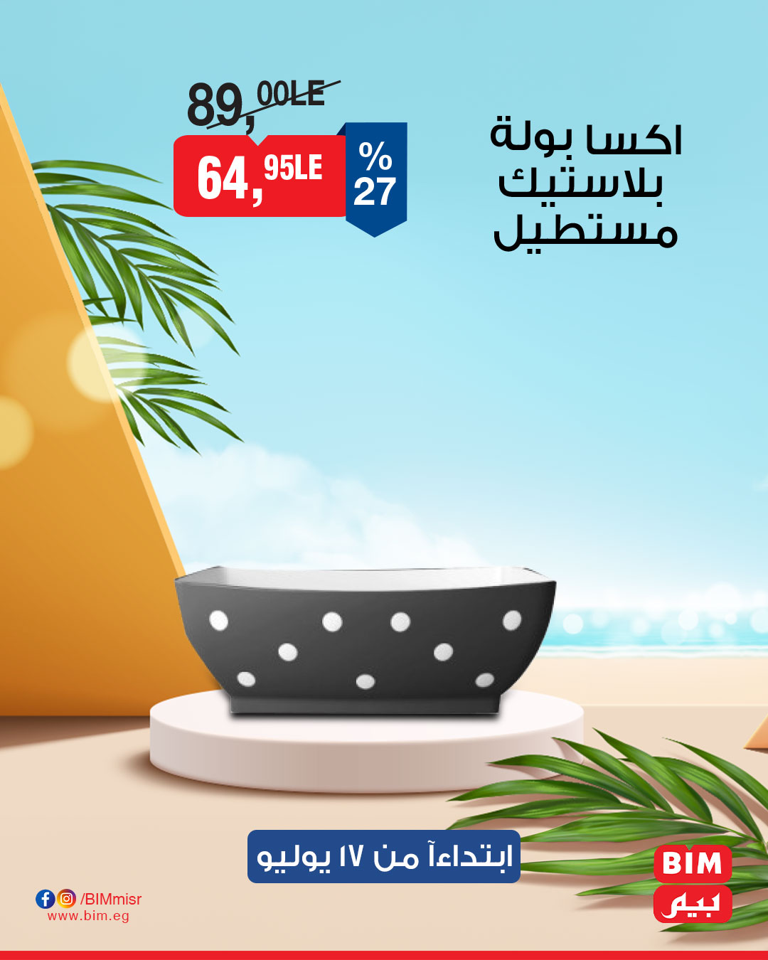 bim offers from 16jul to 4jun 2025 عروض بيم من 16 يوليو حتى 4 يونيو 2025 صفحة رقم 7